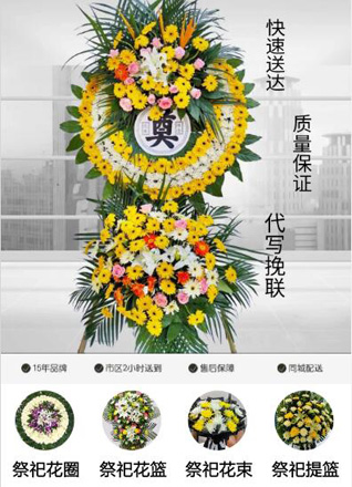 山东青岛莱西市武备镇杨柳屯村花圈代送